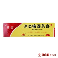 铍宝 Анти -инфляционное стригущий лишай влажный мазь 10 грамм*1 поддержка/коробка