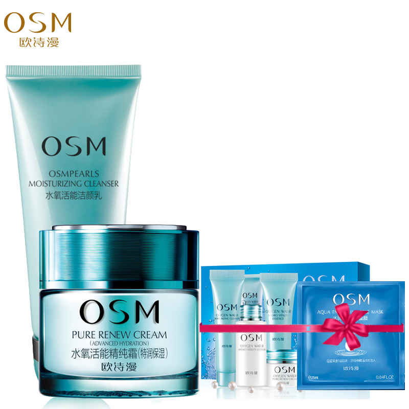 OSM/欧诗漫水氧活能补水保湿套装正品 洁颜乳+保湿乳/精纯霜凝露