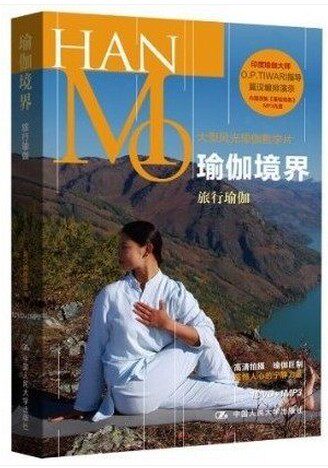 正版现货 瑜伽境界：旅行瑜伽（DVD+MP3）