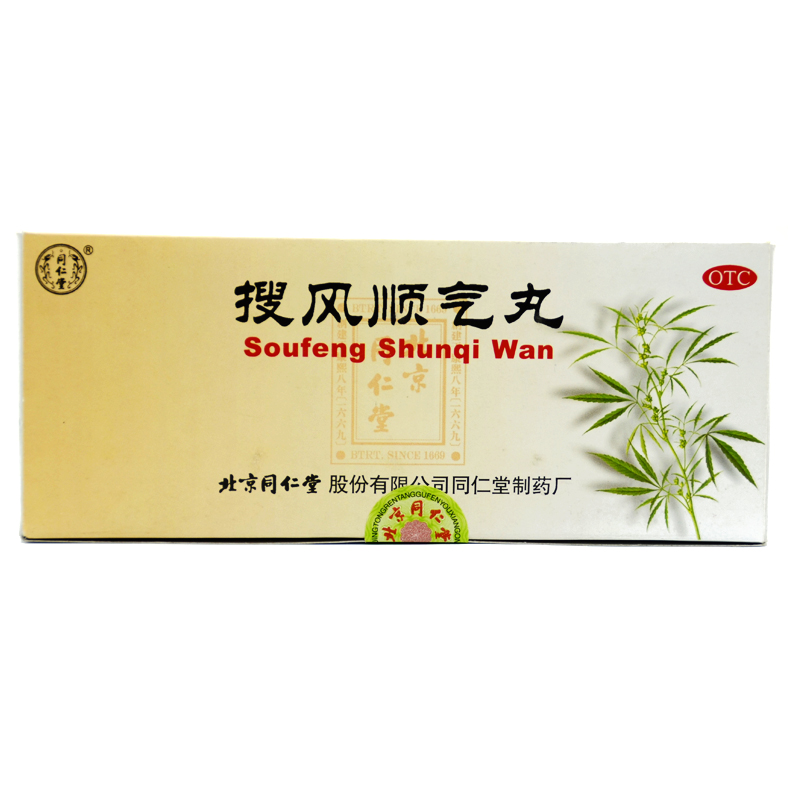 【包邮】同仁堂 搜风顺气丸 9g*10丸润肠通便 肠胃积热 大便燥结