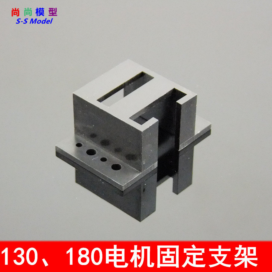 黑色塑料130、180马达电机座 固定支架 齿轮箱 马达支架diy 优质