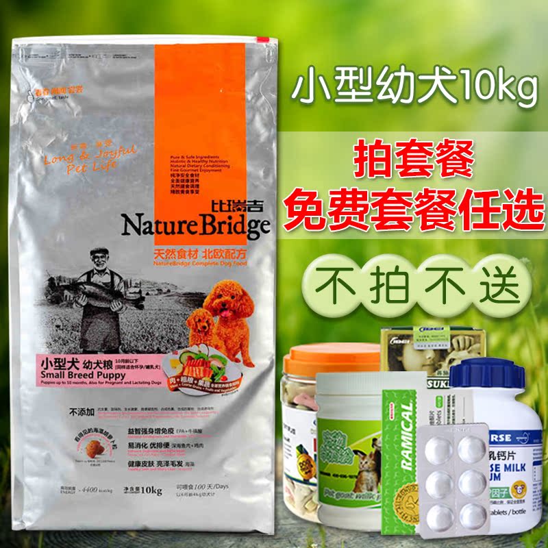 北欧比瑞吉天然粮 宠物狗粮小型犬幼犬主粮10kg 泰迪狗粮多省包邮