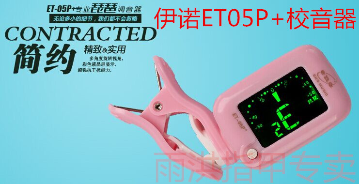 Ineau ET-05P Pipa Mixer Electronic School Mixer Phonetics Tuning Instrumental