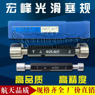 Authentic Hongfeng smooth limit gauge gauge smooth tong zhi gui 2 3 4 5 6 7 8 9 10 accuracy H7
