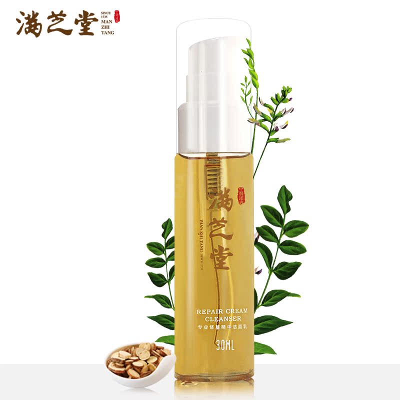 满芝堂修复损伤温和无泡敏感性肌肤洁面乳除螨控油精华洗面奶