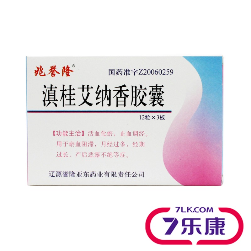 兆誉隆 滇桂艾纳香胶囊 0.25g*36粒/盒
