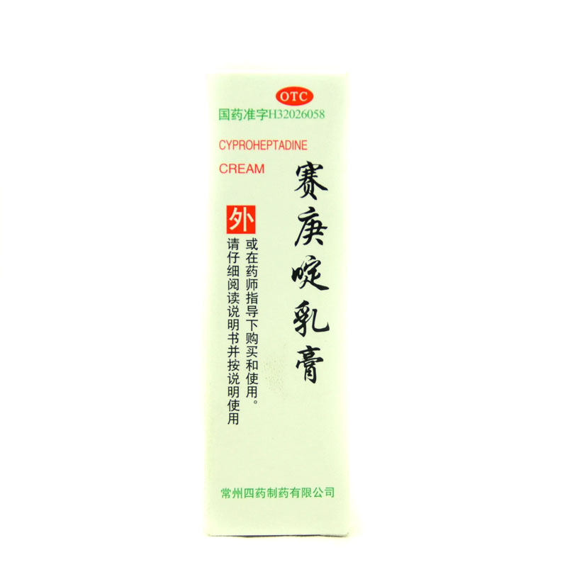 常州四药 赛庚啶乳膏 10g 过敏性皮炎荨麻疹瘙痒 正品
