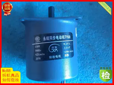 TY60 Gao Xin Yongtianyi mahjong machine motor accessories 110V 130r min conveyor motor
