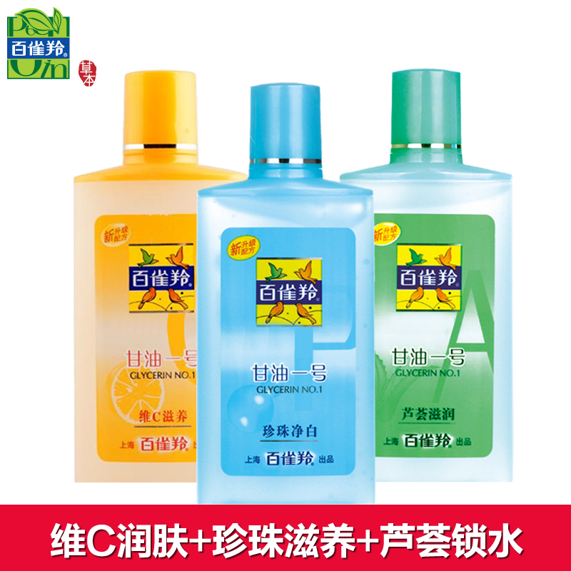 百雀羚甘油一号套装75g*3芦荟维C珍珠凤凰保湿护肤品滋润纯正品女