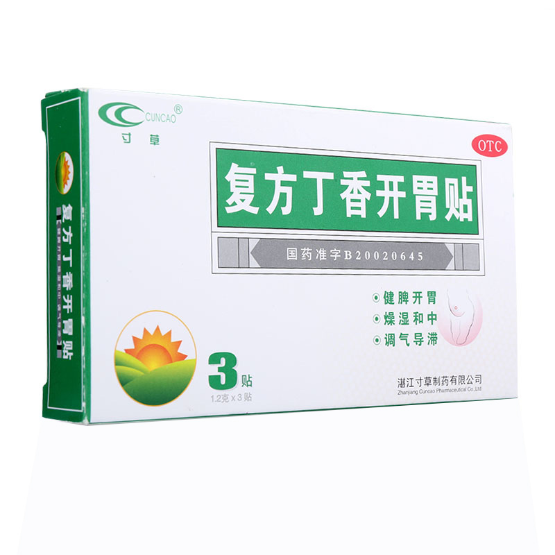 3盒】寸草复方丁香开胃贴3贴健脾开胃 脘腹胀满大便溏泄腹痛肠鸣