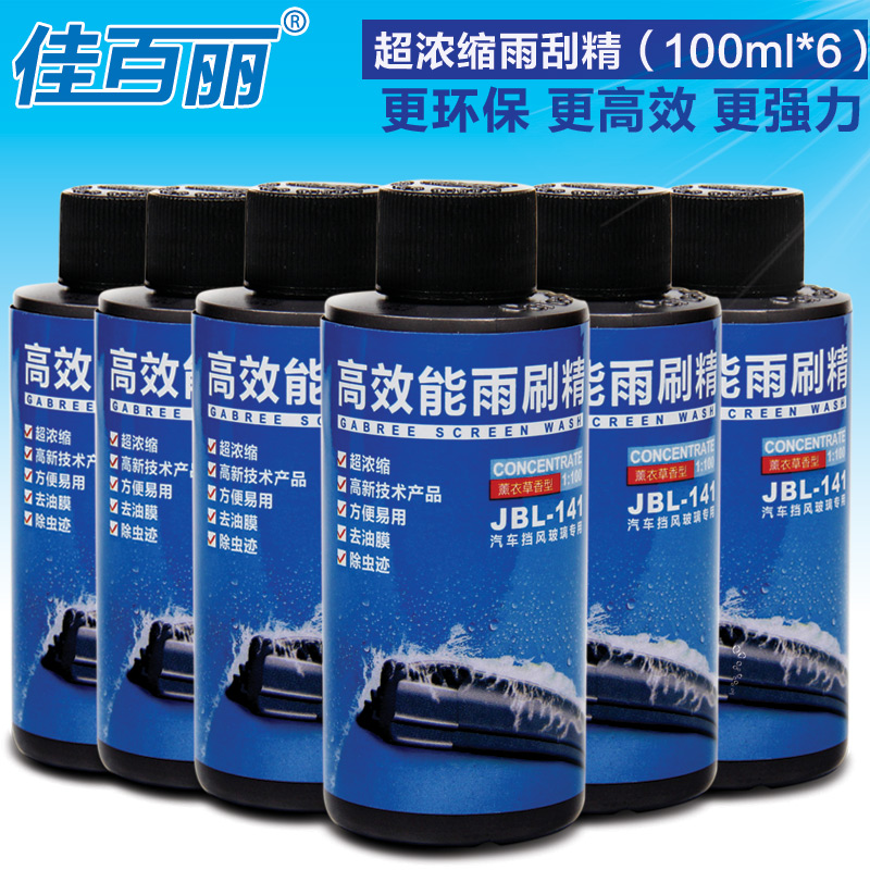佳百丽汽车玻璃水夏季超浓缩雨刮精雨刷精玻璃清洗剂雨刮液雨刮水