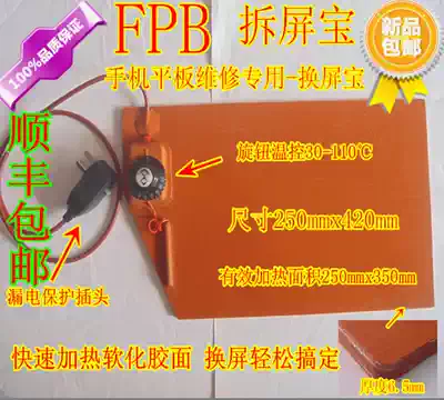 FPB split screen treasure mobile phone tablet disassembly screen heating plate iPad notebook screen replacement screen heating separation screen