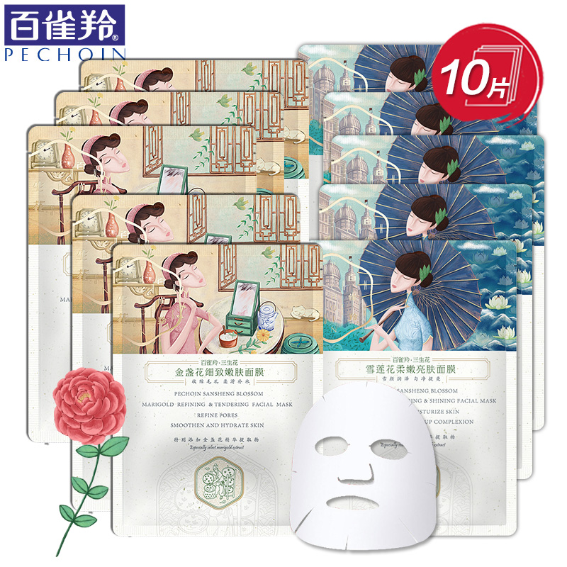 百雀羚面膜三生花补水保湿蚕丝面膜深层清洁收缩毛孔国货护肤品