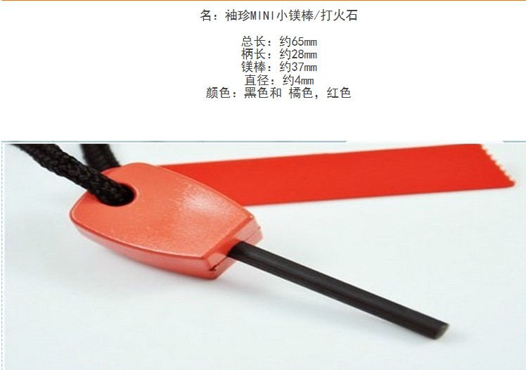 现货地震户外求生 打火石/打火棒/取火器/小巧便携取火棒/镁棒