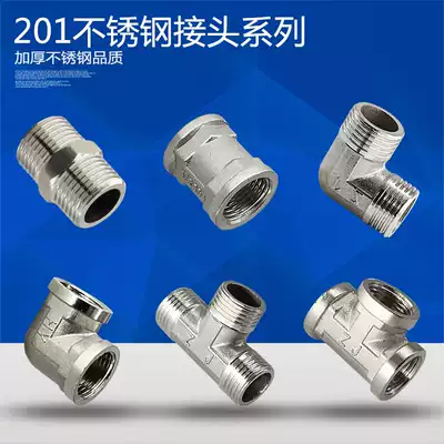 Thickened stainless steel joint 4 points internal and external threaded water pipe joint Pipe fittings Inner wire three-way elbow Outer wire direct
