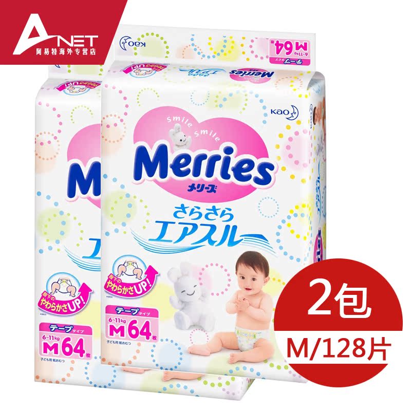 日本进口花王/妙而舒Merries婴儿尿不湿纸尿裤M64片2包 保税直发