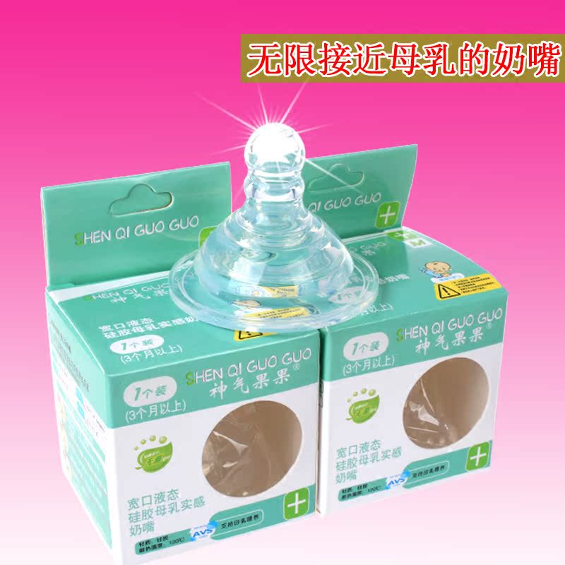 神气果果宽口径奶瓶奶嘴 带防胀气孔宽口硅胶母乳实感仿真奶嘴
