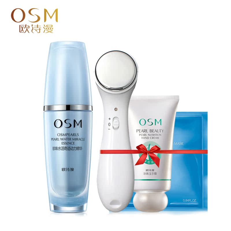 osm欧诗漫正品 珍珠水活动力精华30ml 保湿补水护肤品化妆品女士