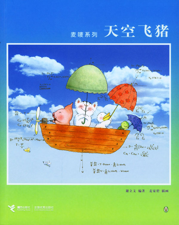 正版包邮天空飞猪/麦唛系列正品图书书籍