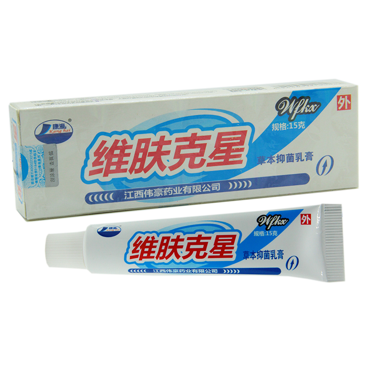 康海维肤克星草本乳膏  【买3送1包邮5送2】正品江西伟豪