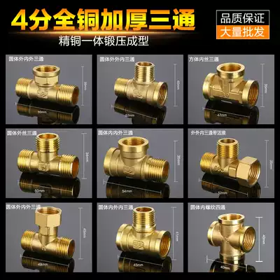 4-point copper three-way joint Outer wire three-way inner wire three-way copper pipe fittings 4-point three-way water pipe fittings Gas three-way