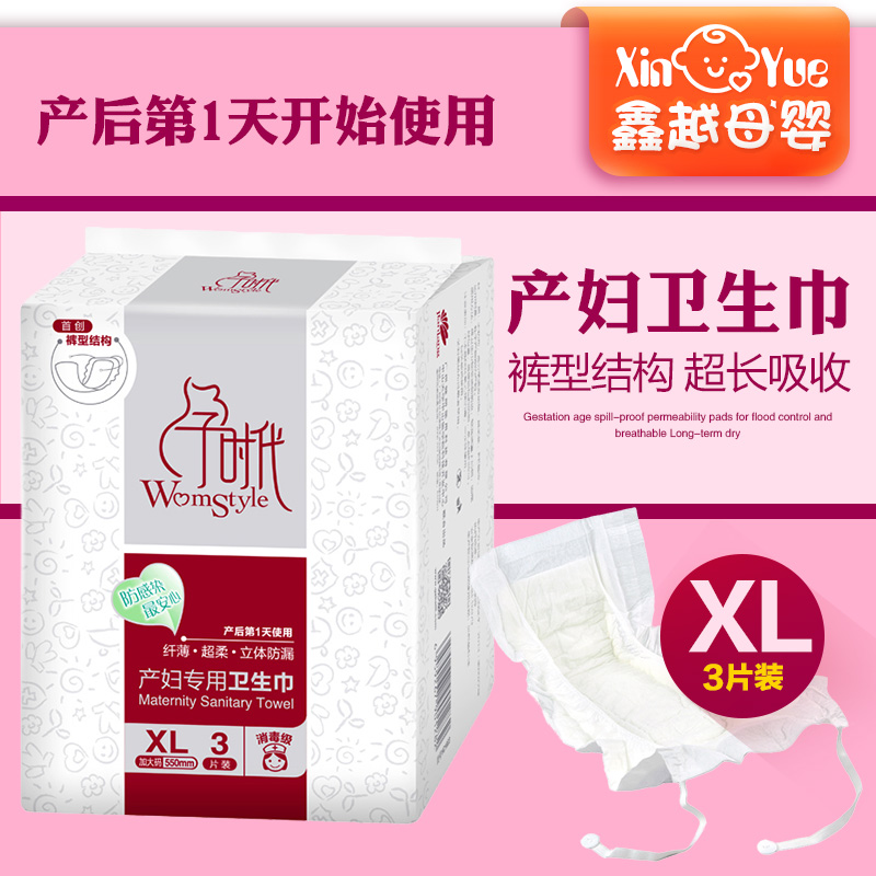 孕时代 产妇产后专用卫生巾裤型加宽扇尾防漏卫生巾XL号3片装