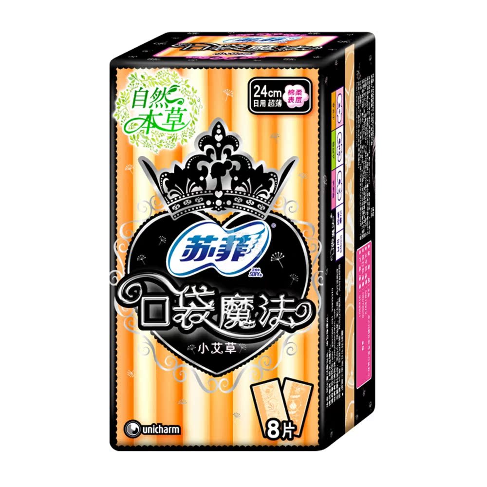 苏菲口袋魔法小艾草超薄棉柔日用洁翼型240cm 8片 一号店