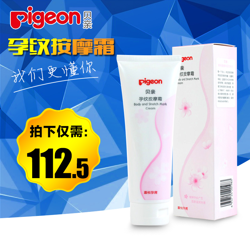 贝亲孕妇孕纹按摩霜妊娠修复霜产后预防去除孕纹120g