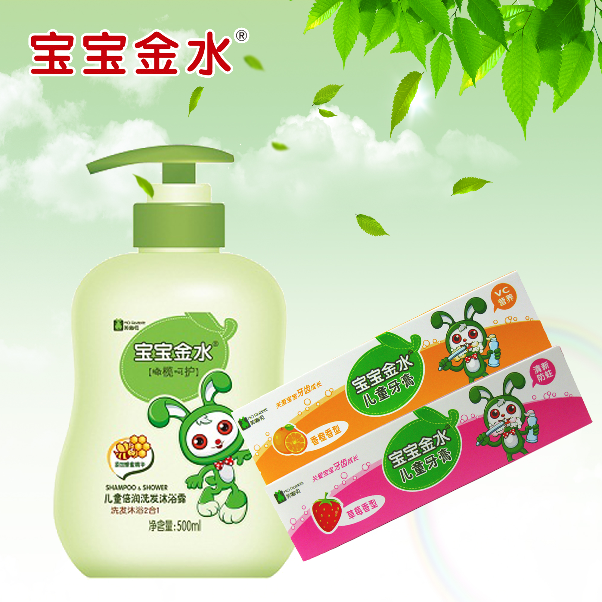 宝宝金水儿童洗发水沐浴露二合一橄榄+蜂蜜500ml+儿童牙膏2支组合
