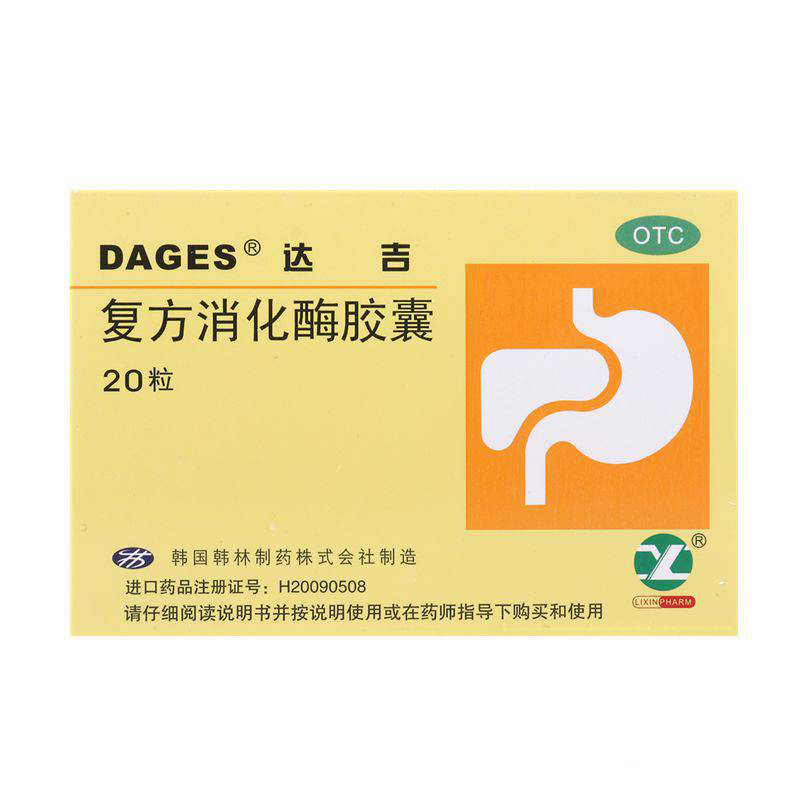 达吉 复方消化酶胶囊 20粒用于食欲缺乏 消化不良 泄泻胆结石