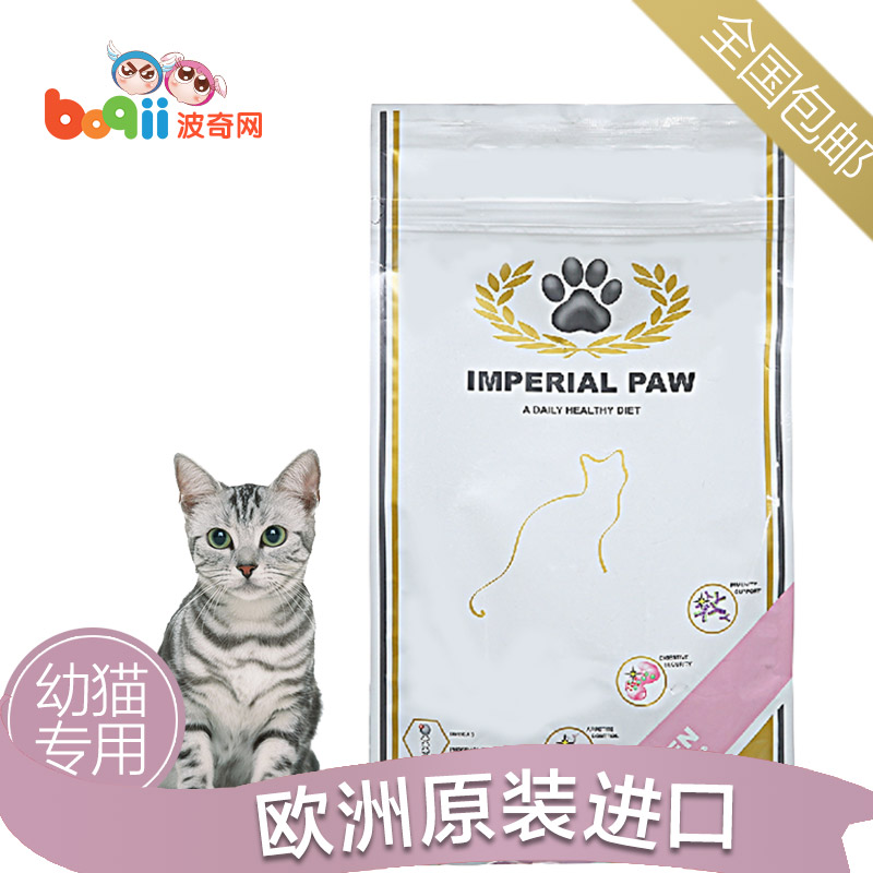 波奇网 宠物猫粮欧帝亿幼猫猫粮1.5kg肠道舒适型幼猫猫粮全国包邮