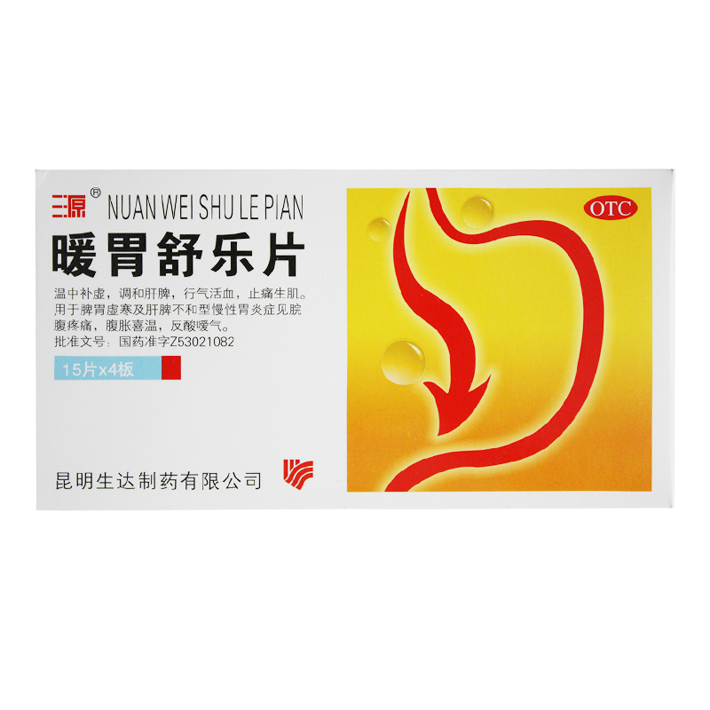 三源 暖胃舒乐片60片 脾胃虚寒 肝脾不和慢性胃炎腹胀反酸暖气CH