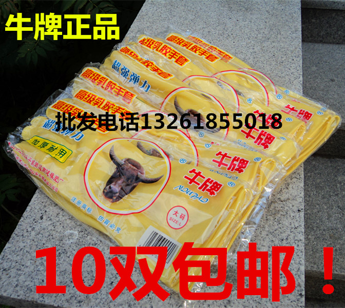 Bull Sign Latex Gloves Rubber Gloves Rubber Gloves Rubber Gloves Domestic Gloves Bull Fascia Thicken Gloves  
