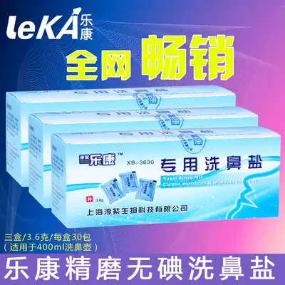 Lekang physiological salt iodine-free nasal washing salt nasal washing device special salt safe and safe salt three boxes
