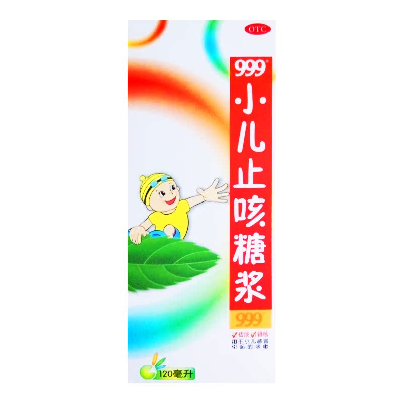 999 小儿止咳糖浆120ml*1瓶/盒祛痰镇咳小儿感冒引起的咳