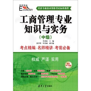 工商管理专业知识与实务