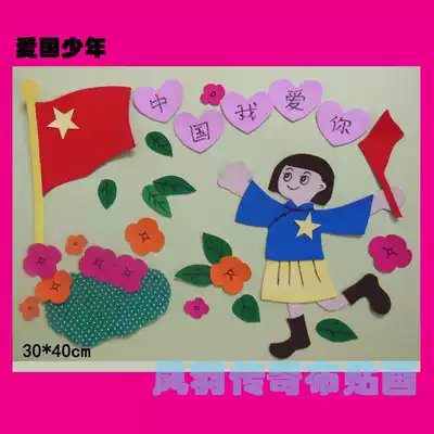 National Day students and children's patchwork cloth stickers (patriotic youth) manual homework DIY material package 30 * 40cm