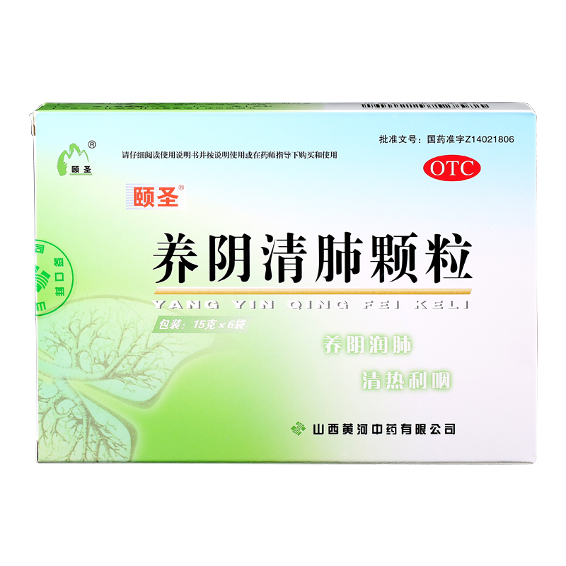 颐圣 养阴清肺颗粒 15g*6袋 养阴润肺 清热利咽 疼痛干咳少痰药品
