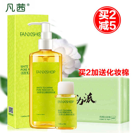 凡茜卸妆油 白茶毛孔细致眼唇脸部深层清洁温和卸妆水乳液200ml