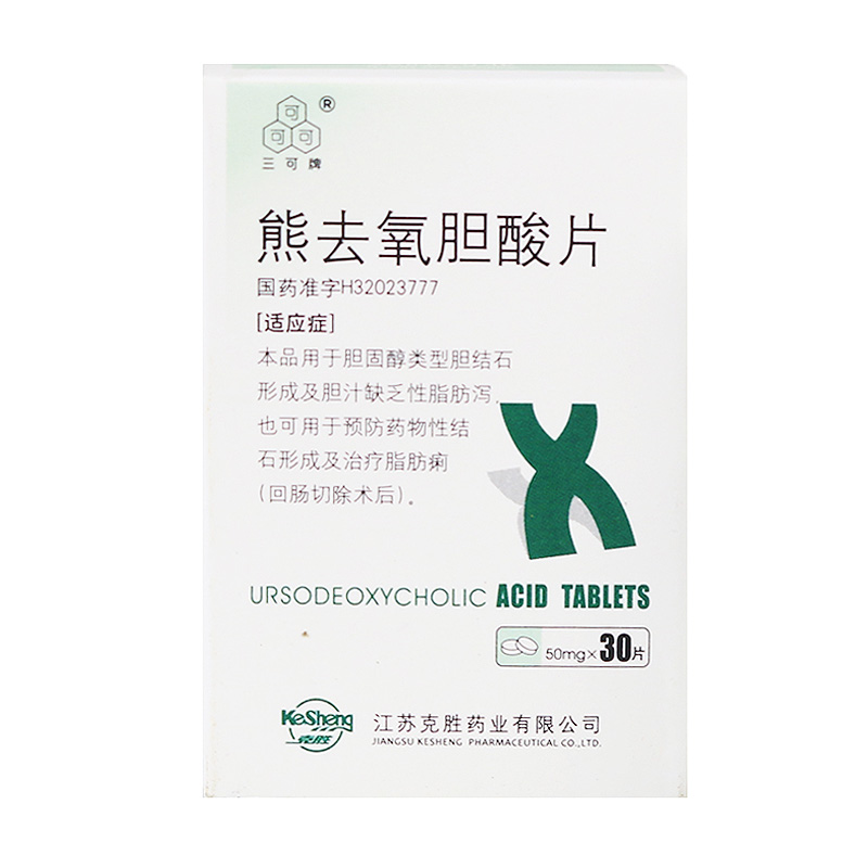 三可 熊去氧胆酸片 50mg*30片*1瓶/盒