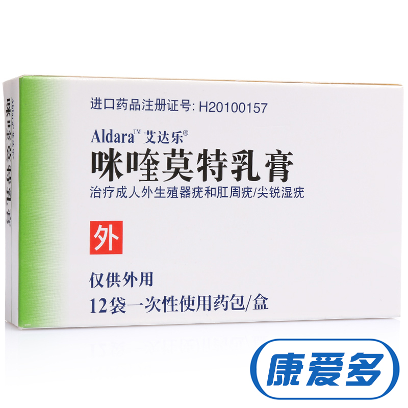 艾达乐 艾达乐/Aldara 咪喹莫特乳膏 250mg*12袋/盒