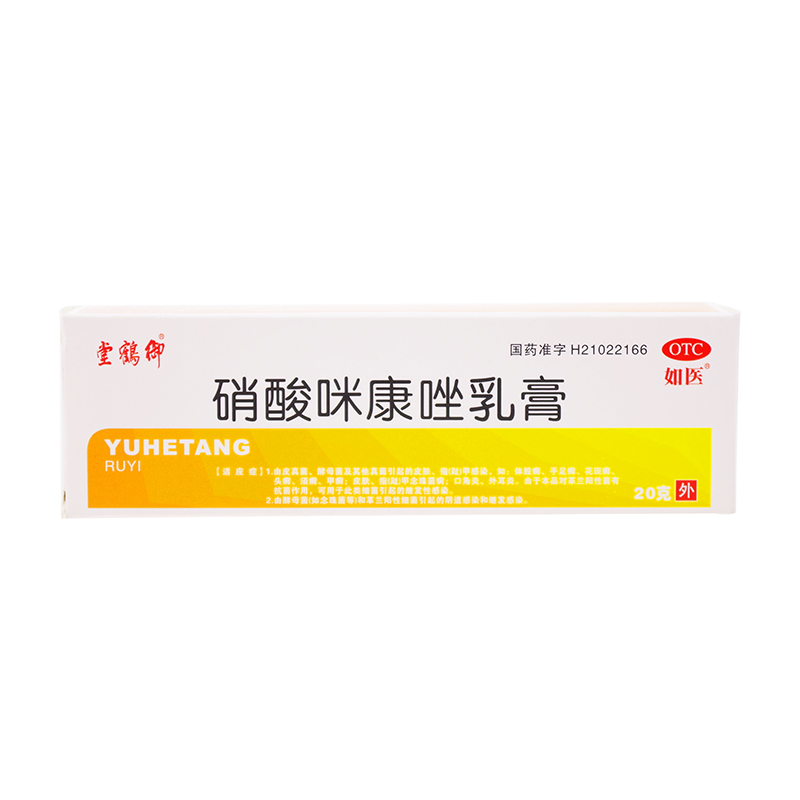 如医 硝酸咪康唑乳膏 20g 股癣手癣脚癣花斑癣头癣甲癣皮肤病药品
