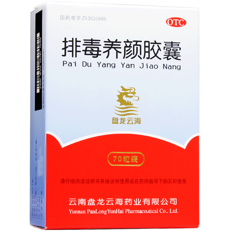 盘龙云海 排毒养颜胶囊70粒