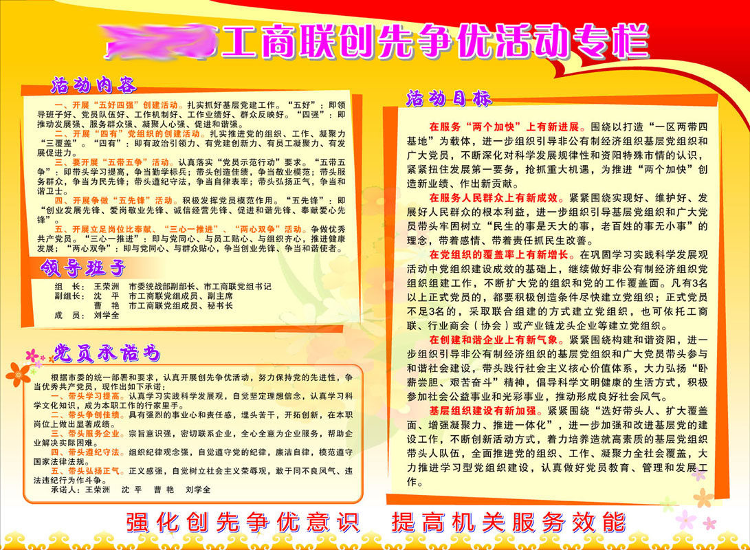 610办公装饰海报展板素材622工商创先争优活动专栏