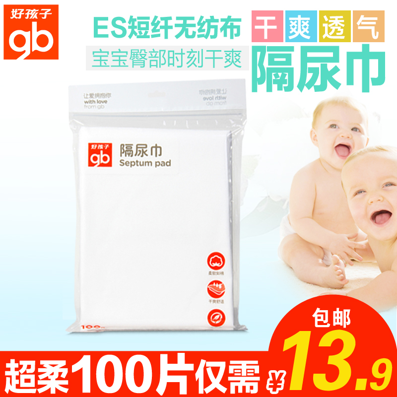 好孩子婴儿隔尿巾新生儿宝宝隔尿垫过滤片隔尿垫纸100片/包