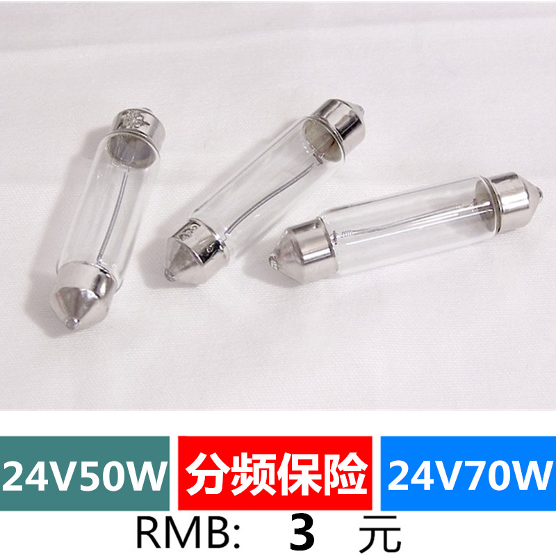 Splitter Insurance Bubble Horizontal bulb 50W 24V Audio Bubble 50W Audio Accessories