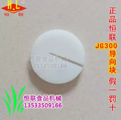 Original Henglian JG300 JG300A pointing block core plate saw blade fixing plate Food Machinery Accessories
