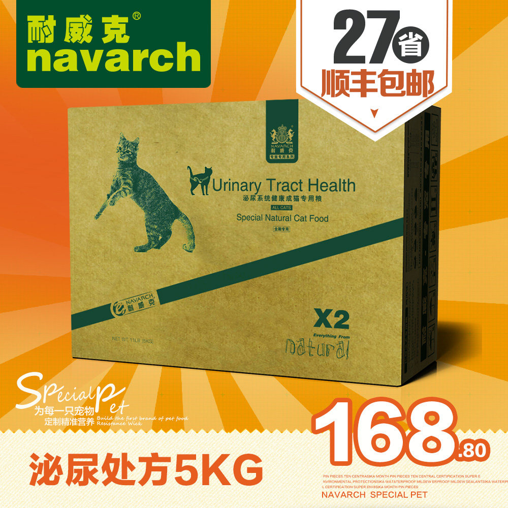 耐威克猫主粮 泌尿道处方猫粮5kg成猫粮 猫主粮 全国包邮