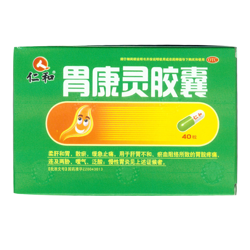 仁和 胃康灵胶囊0.4g*40粒/盒 胃不适 反酸 纳差 胃痛 KL