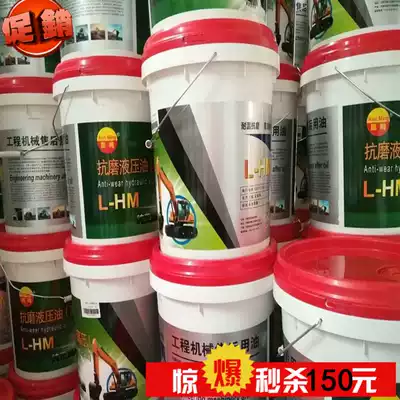 Kunming anti-wear hydraulic oil L-HM46 No. 68 excavator loader crane hydraulic system lubricating oil 16 liters